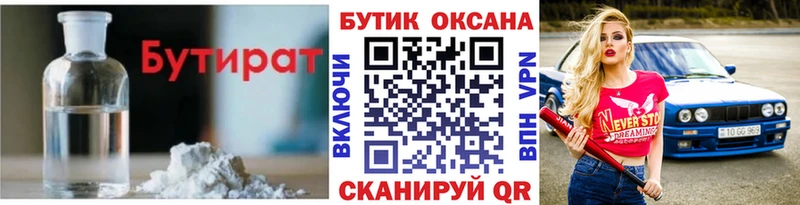 Бутират Butirat  Купить где  Каспийск 